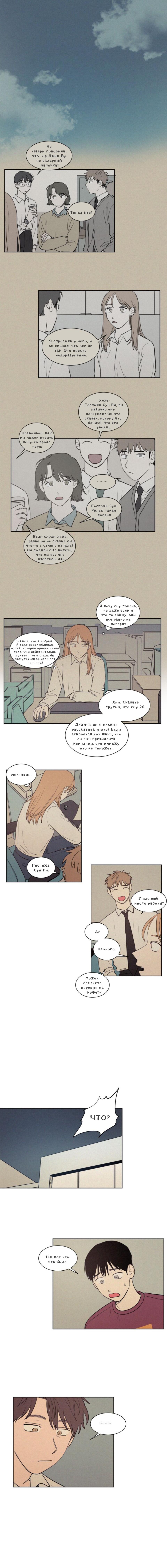 Манга Несахарный Папочка - Глава 47 Страница 4