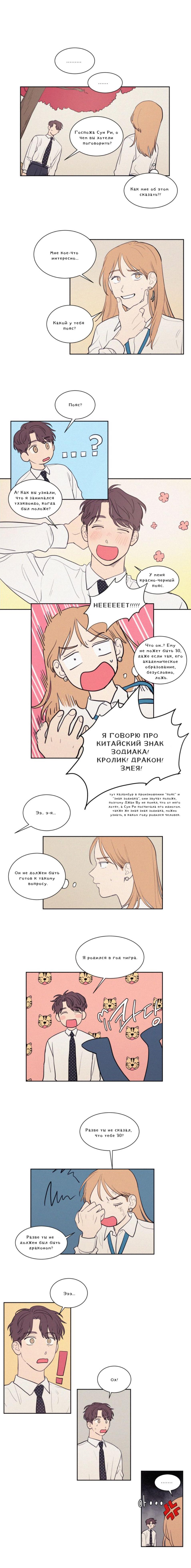 Манга Несахарный Папочка - Глава 46 Страница 5