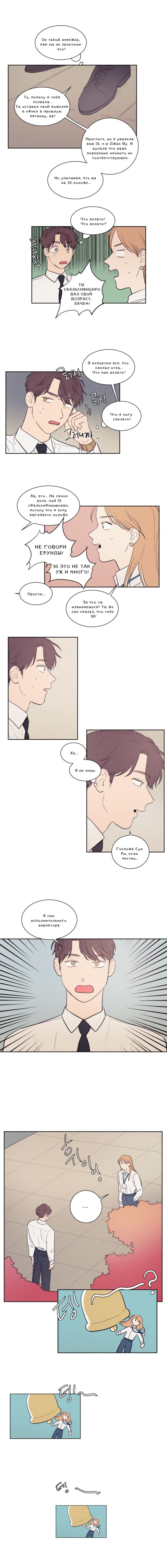 Манга Несахарный Папочка - Глава 46 Страница 6