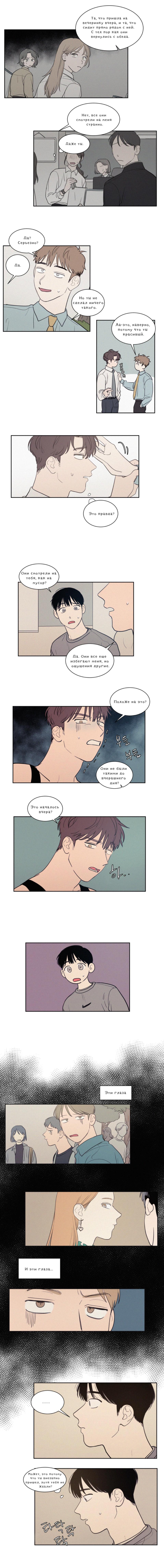 Манга Несахарный Папочка - Глава 45 Страница 2