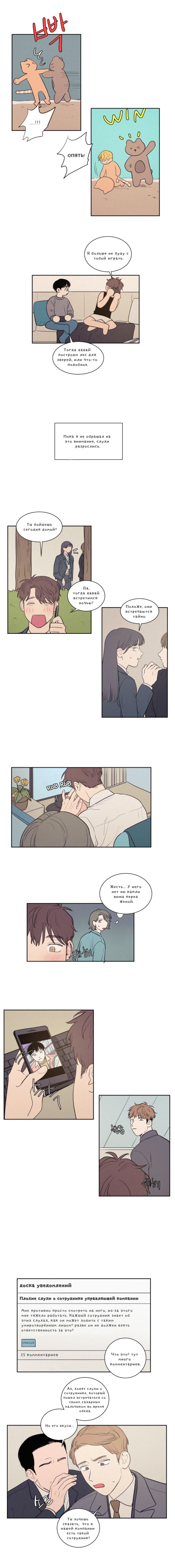 Манга Несахарный Папочка - Глава 45 Страница 3