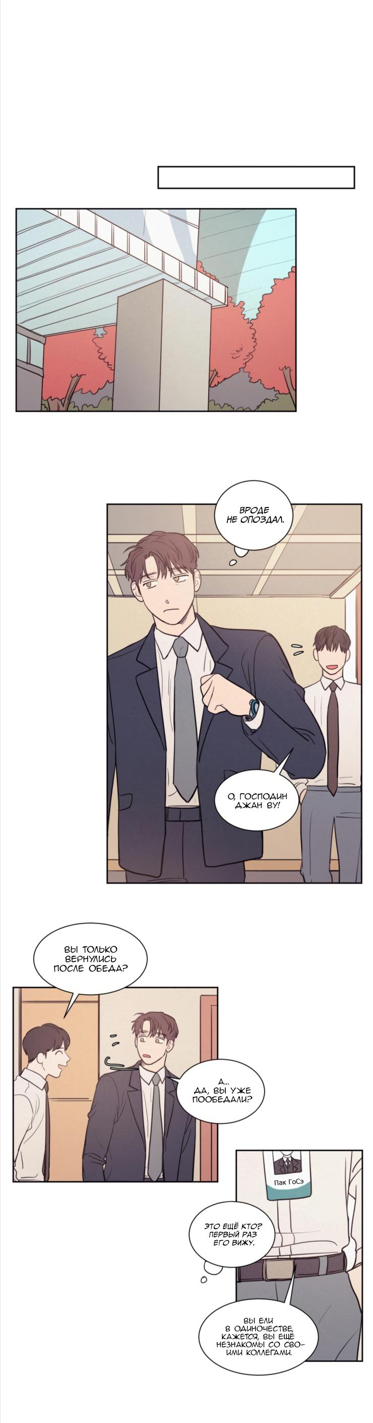 Манга Несахарный Папочка - Глава 44 Страница 10