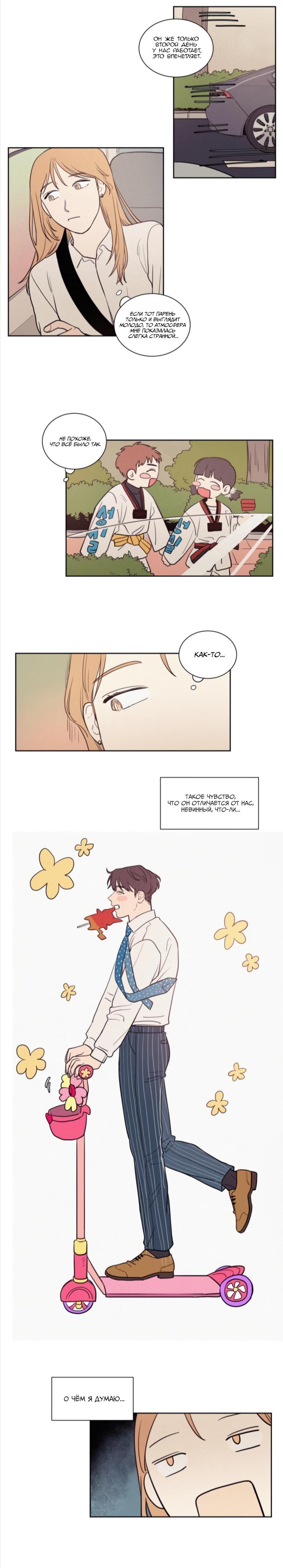 Манга Несахарный Папочка - Глава 44 Страница 4