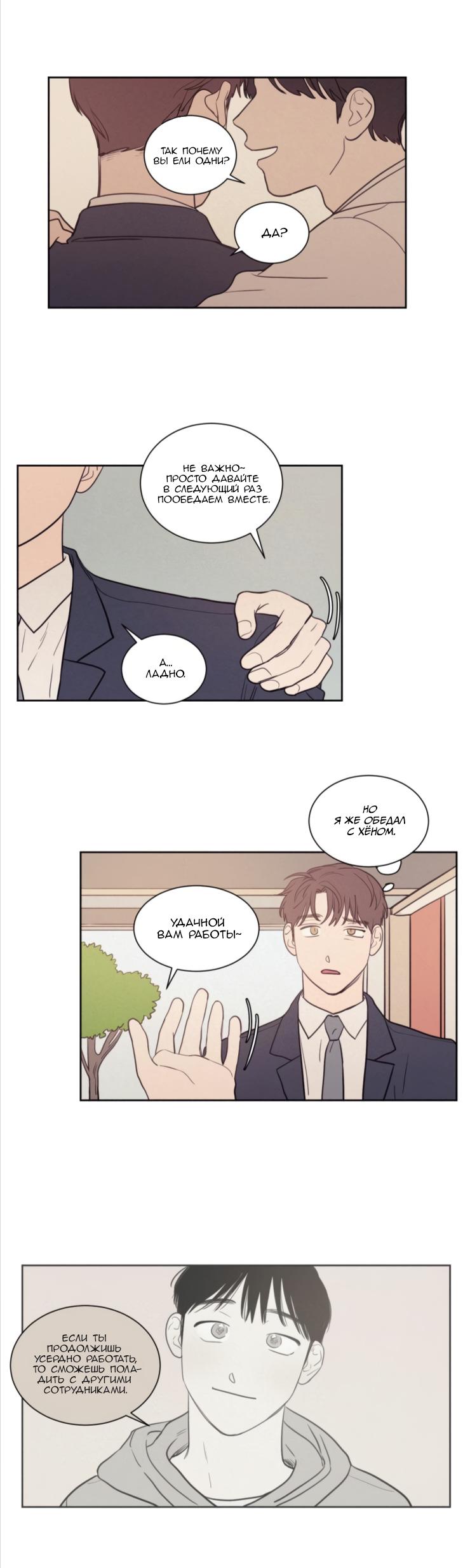 Манга Несахарный Папочка - Глава 44 Страница 11