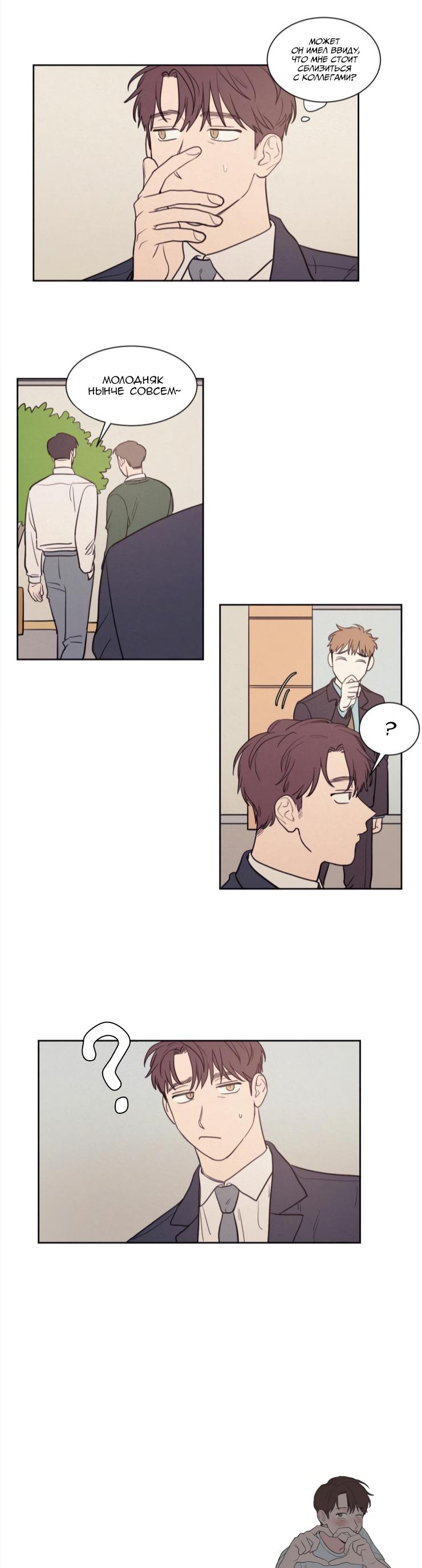 Манга Несахарный Папочка - Глава 44 Страница 12