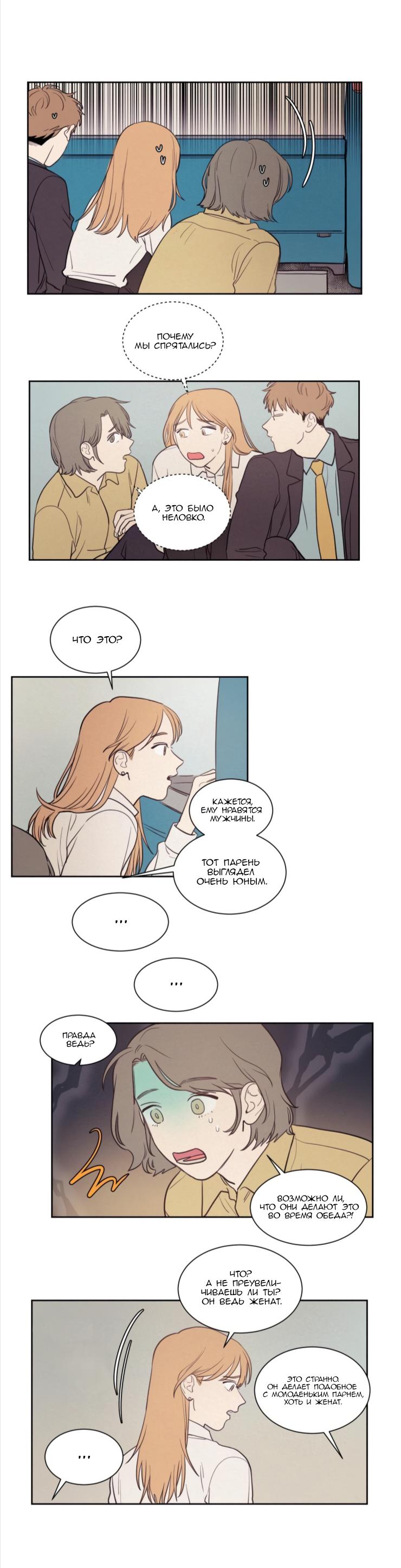 Манга Несахарный Папочка - Глава 44 Страница 2