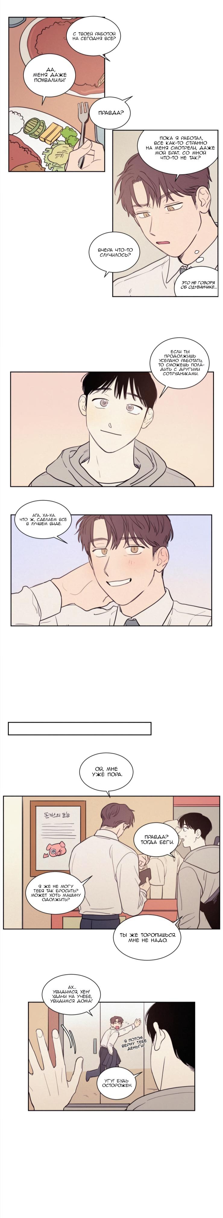 Манга Несахарный Папочка - Глава 44 Страница 8