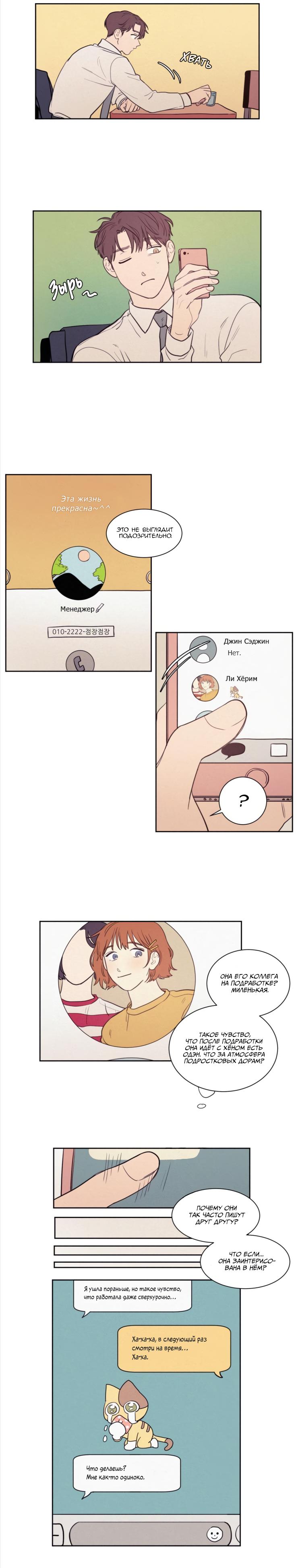 Манга Несахарный Папочка - Глава 44 Страница 6