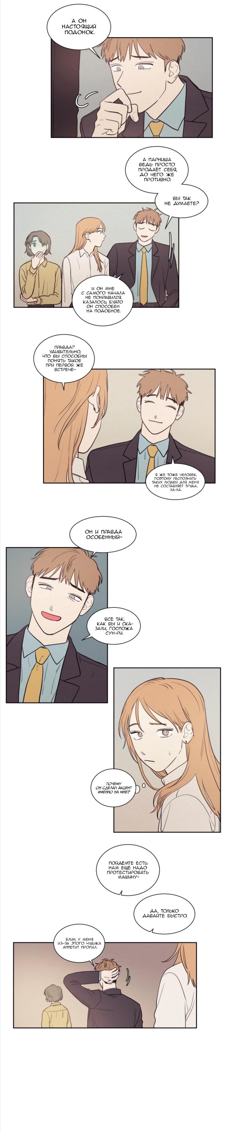 Манга Несахарный Папочка - Глава 44 Страница 3