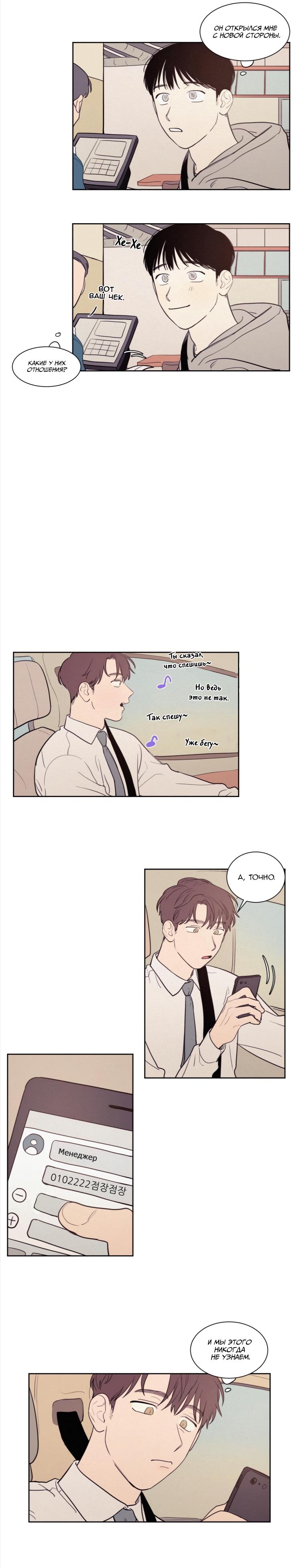 Манга Несахарный Папочка - Глава 44 Страница 9