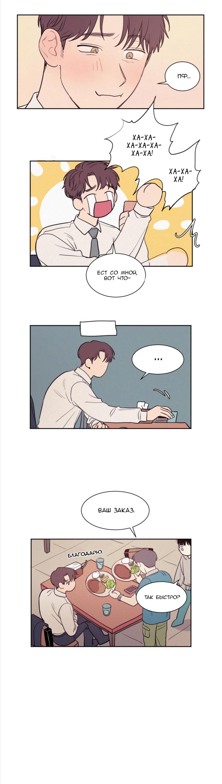 Манга Несахарный Папочка - Глава 44 Страница 7