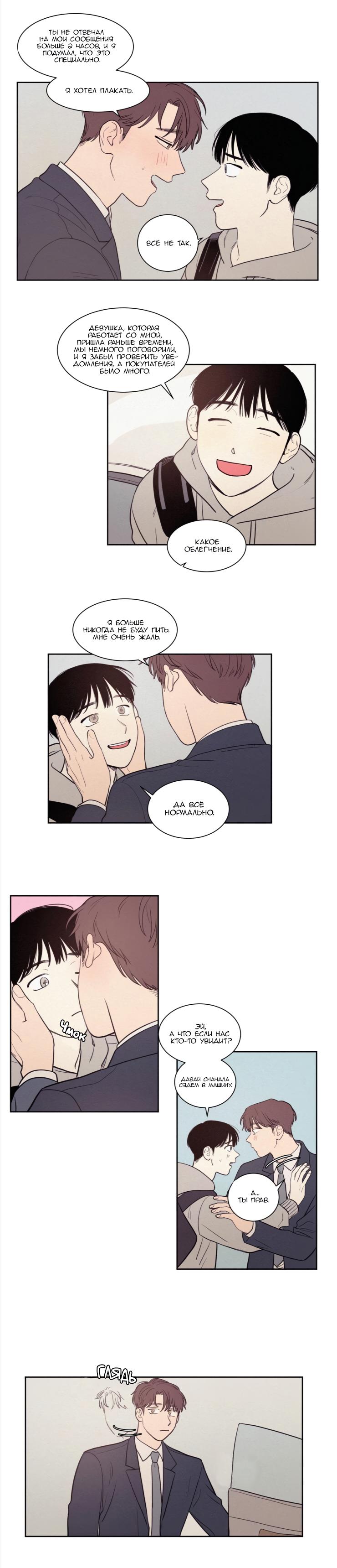 Манга Несахарный Папочка - Глава 44 Страница 1