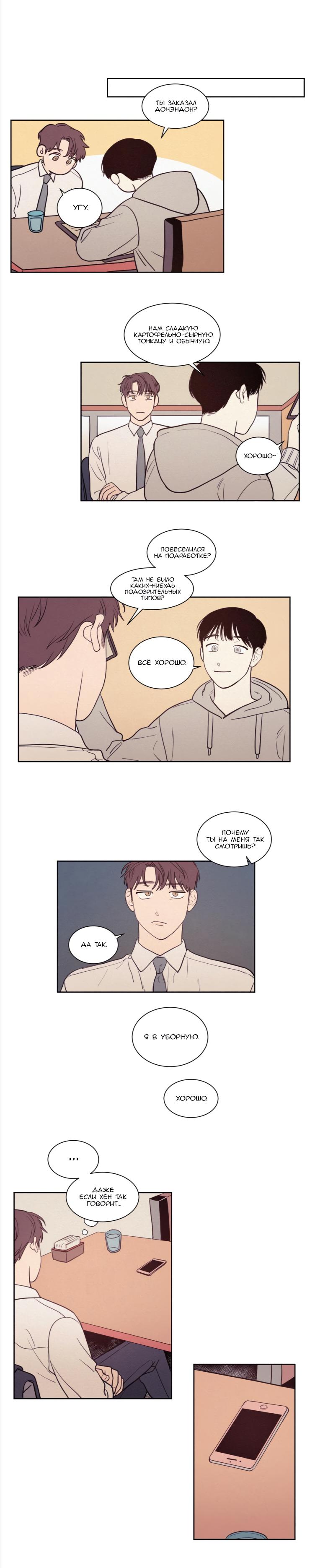 Манга Несахарный Папочка - Глава 44 Страница 5