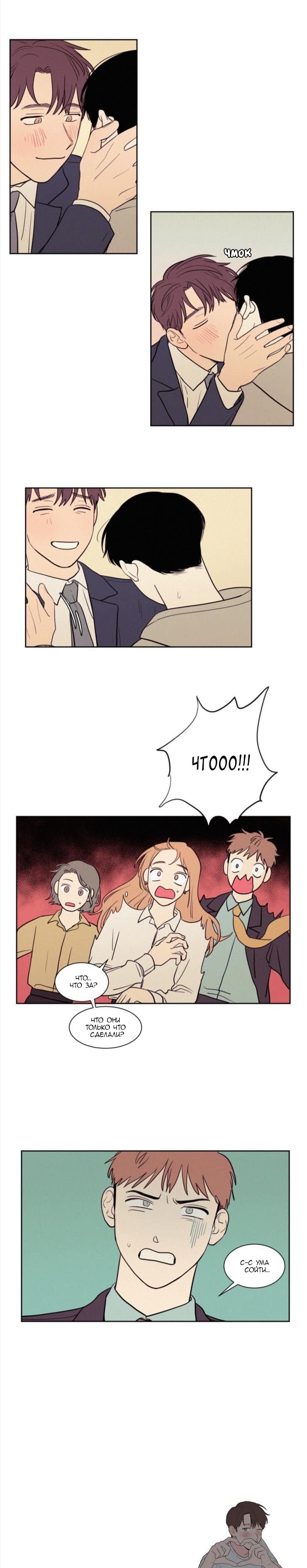 Манга Несахарный Папочка - Глава 43 Страница 12