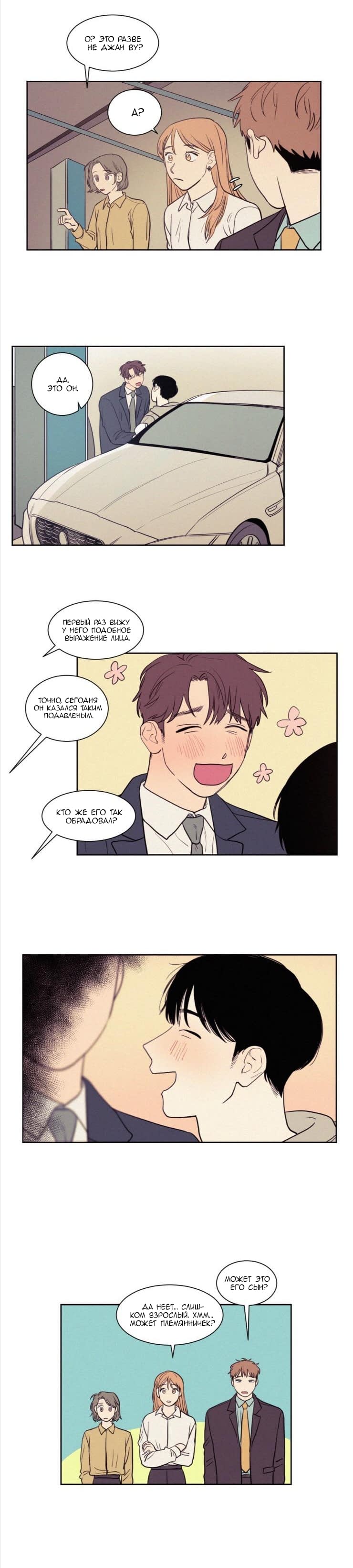 Манга Несахарный Папочка - Глава 43 Страница 11