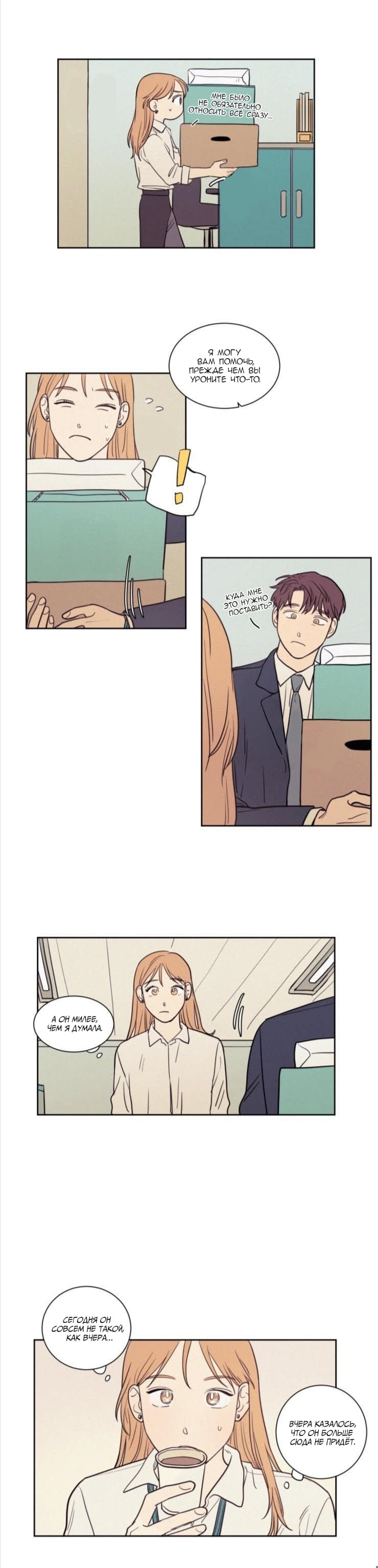 Манга Несахарный Папочка - Глава 43 Страница 4