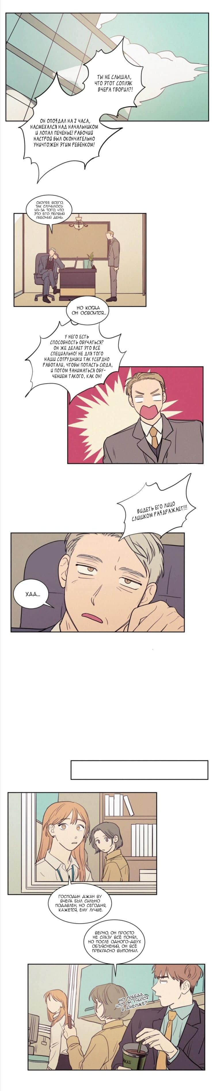 Манга Несахарный Папочка - Глава 43 Страница 3