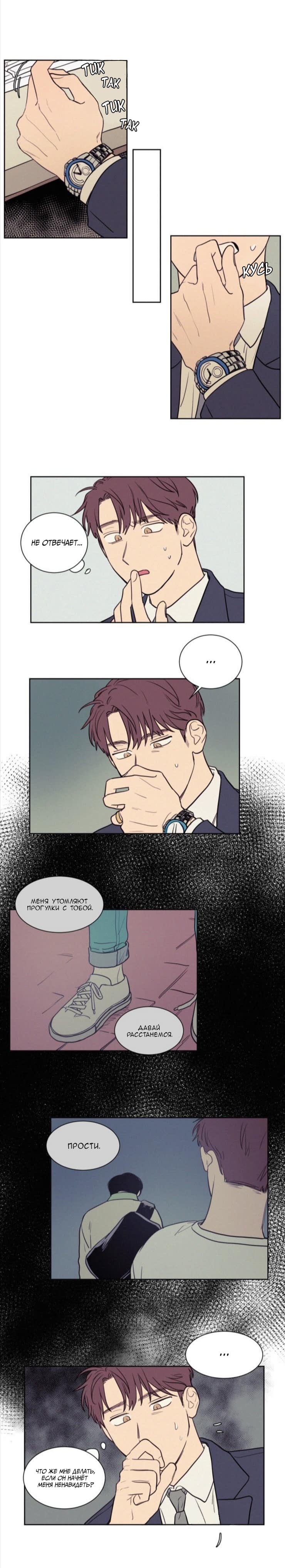 Манга Несахарный Папочка - Глава 43 Страница 7