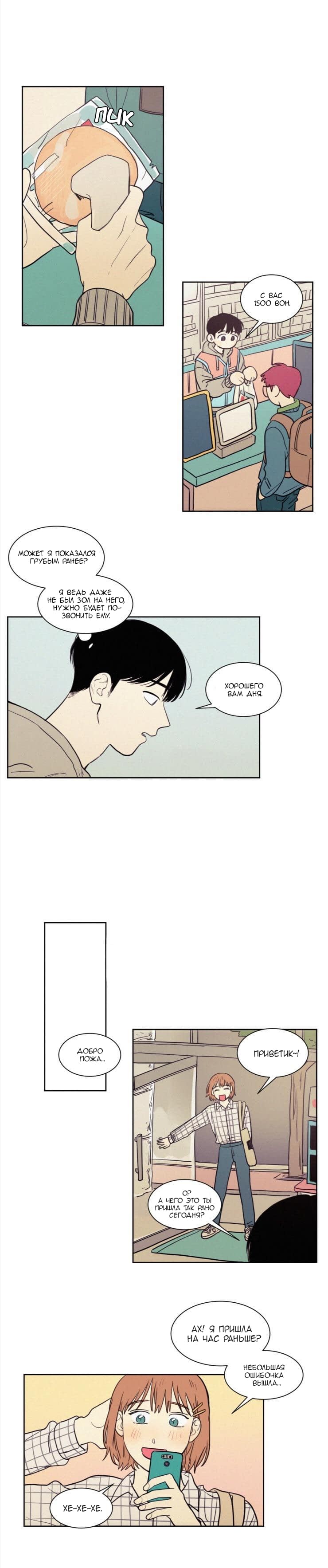 Манга Несахарный Папочка - Глава 43 Страница 1