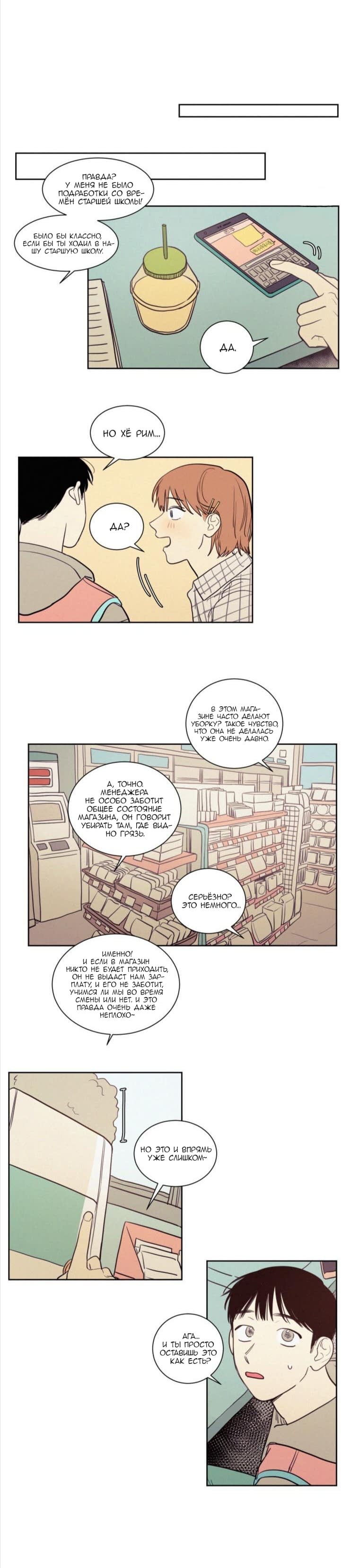 Манга Несахарный Папочка - Глава 43 Страница 2