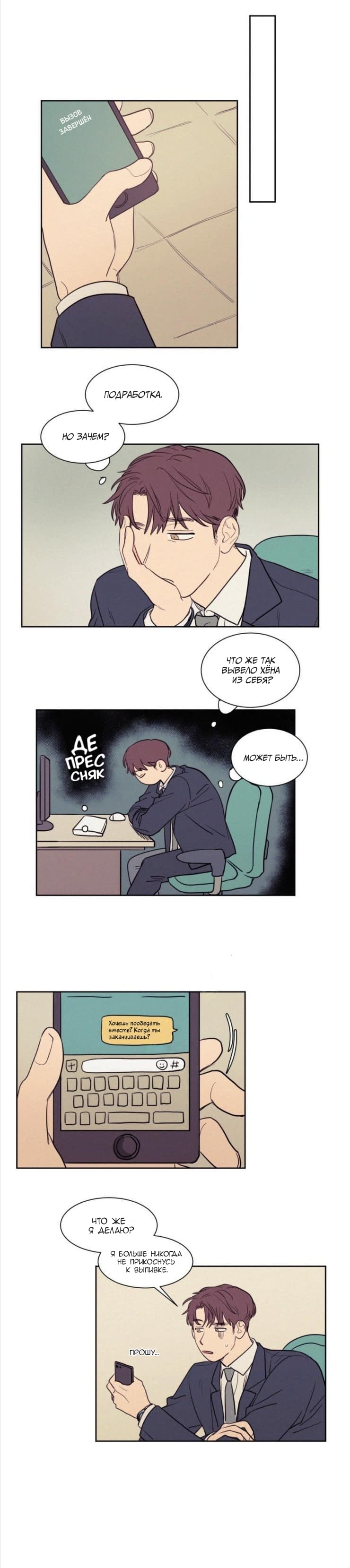 Манга Несахарный Папочка - Глава 43 Страница 6
