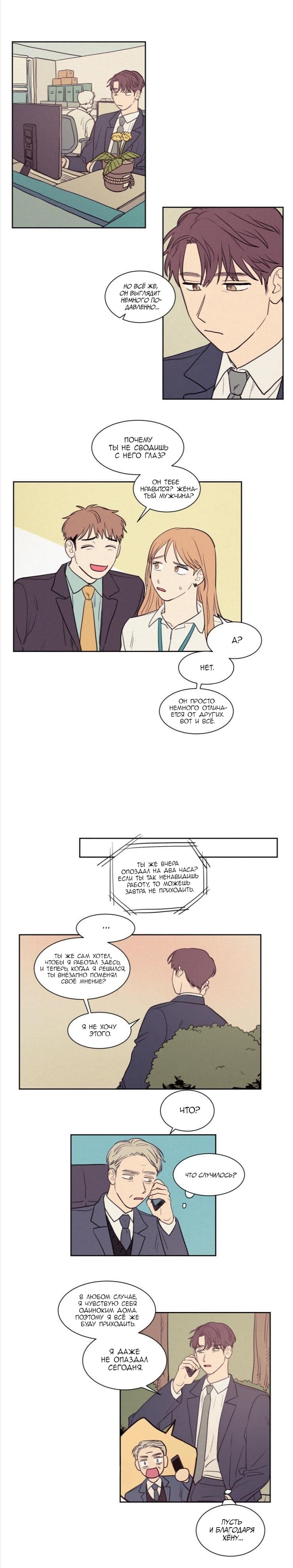 Манга Несахарный Папочка - Глава 43 Страница 5