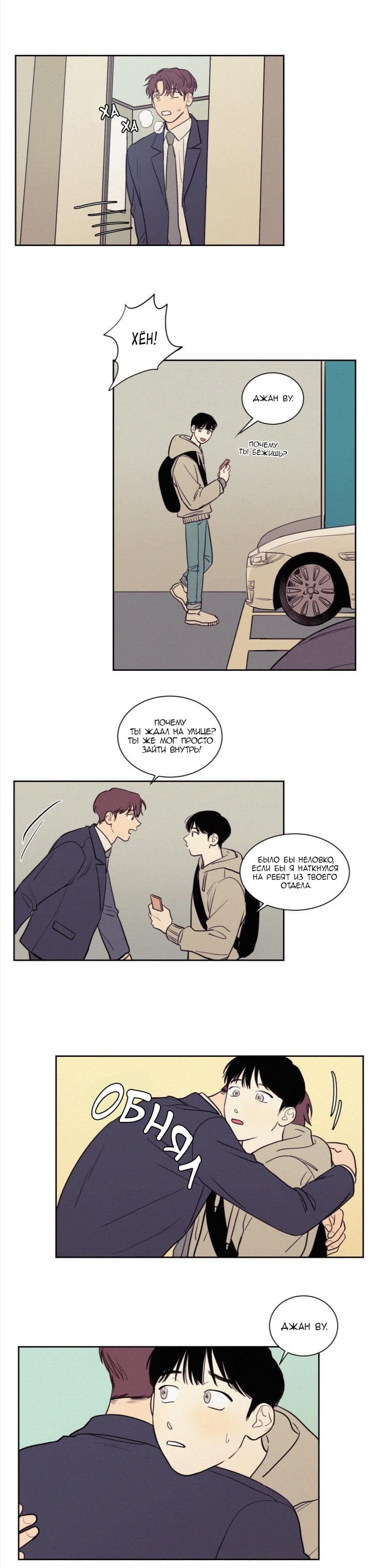 Манга Несахарный Папочка - Глава 43 Страница 9