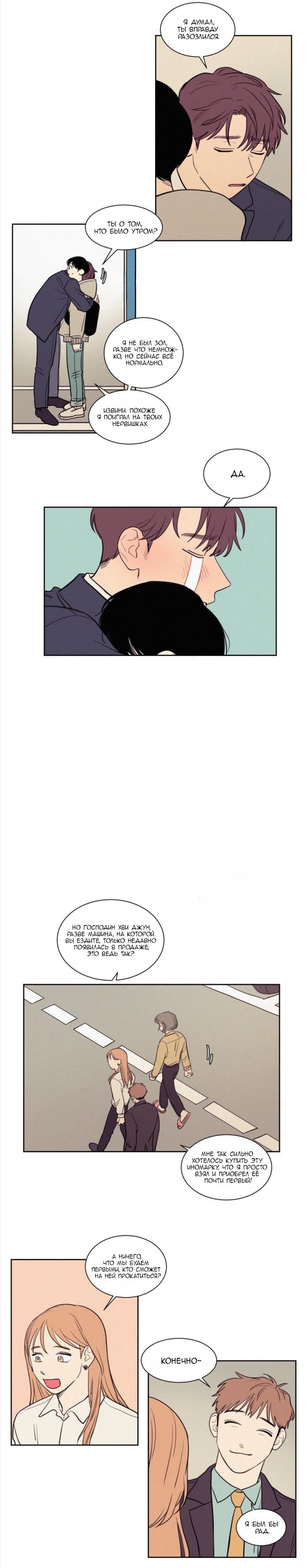 Манга Несахарный Папочка - Глава 43 Страница 10