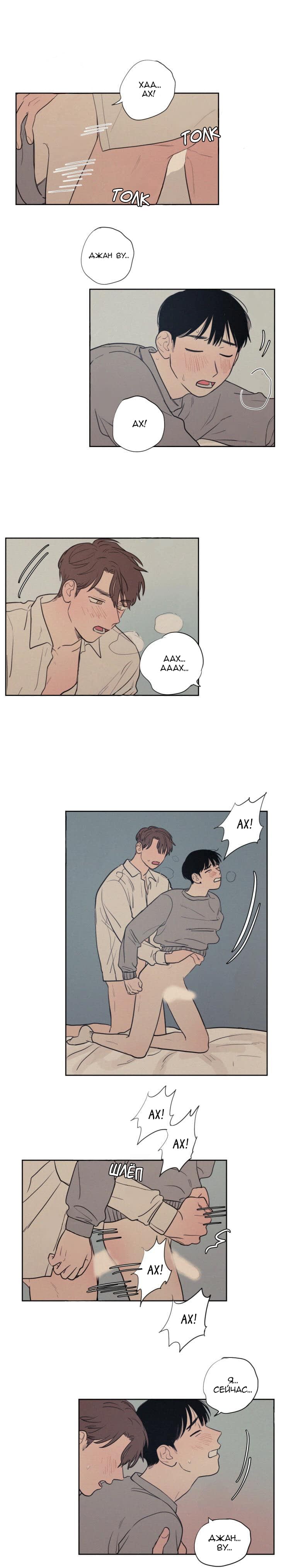 Манга Несахарный Папочка - Глава 42 Страница 1