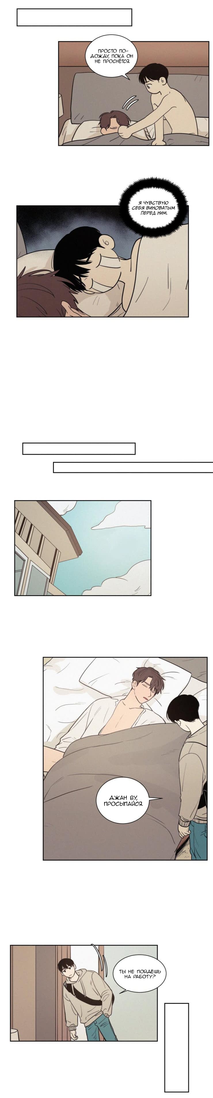 Манга Несахарный Папочка - Глава 42 Страница 7