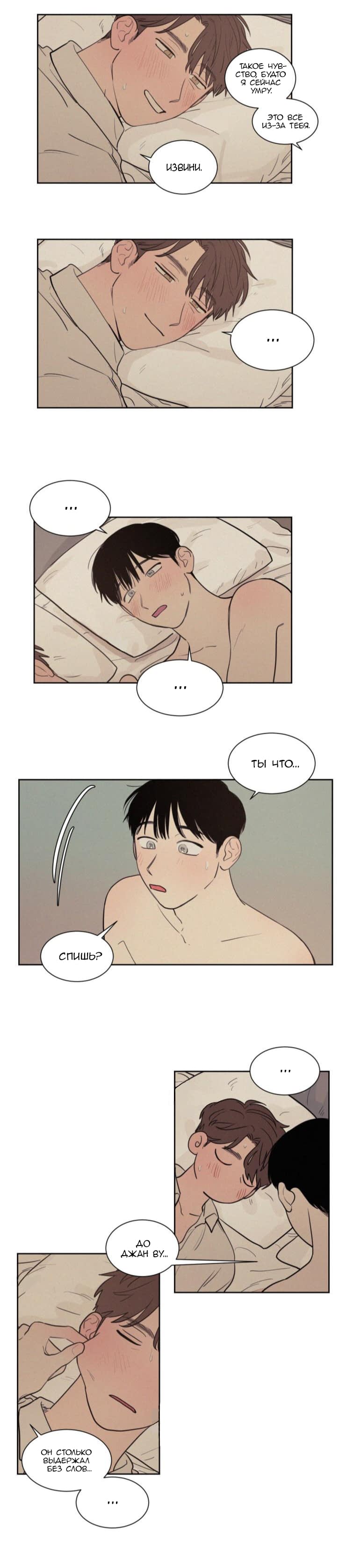 Манга Несахарный Папочка - Глава 42 Страница 6