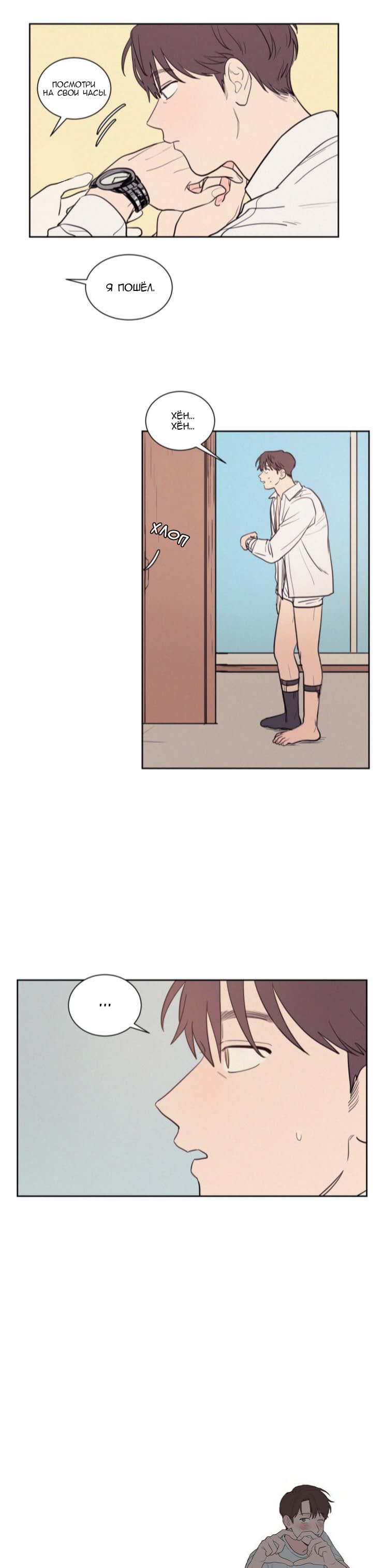 Манга Несахарный Папочка - Глава 42 Страница 12