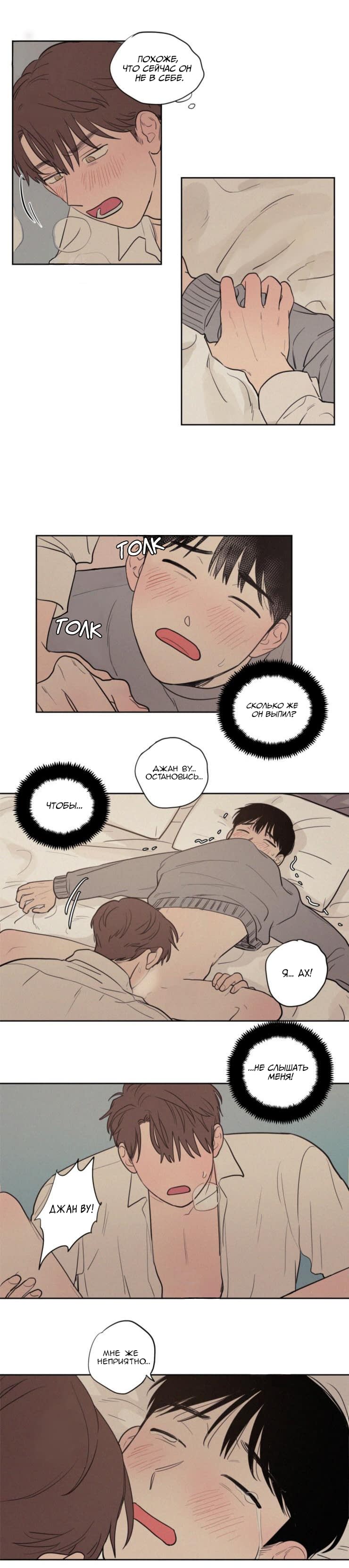 Манга Несахарный Папочка - Глава 42 Страница 4