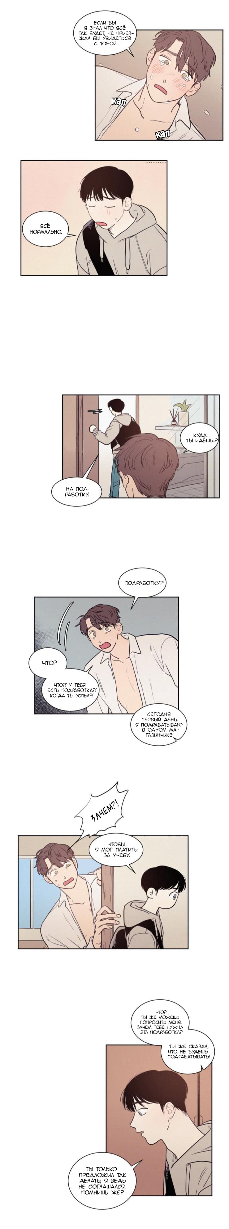 Манга Несахарный Папочка - Глава 42 Страница 10