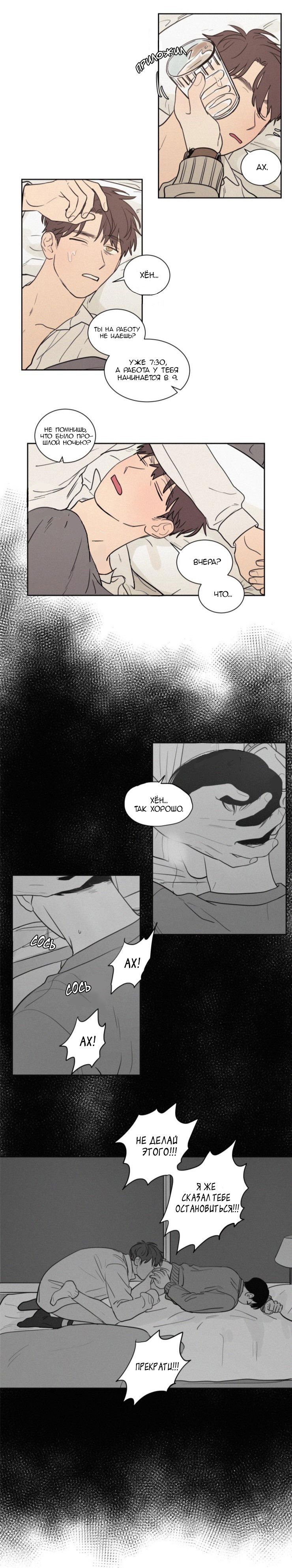 Манга Несахарный Папочка - Глава 42 Страница 8