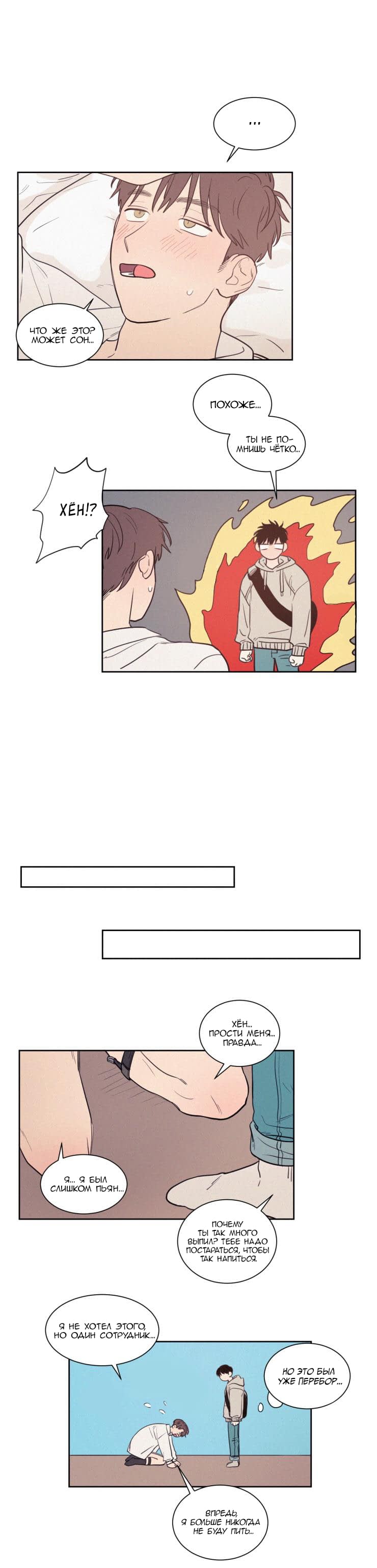 Манга Несахарный Папочка - Глава 42 Страница 9