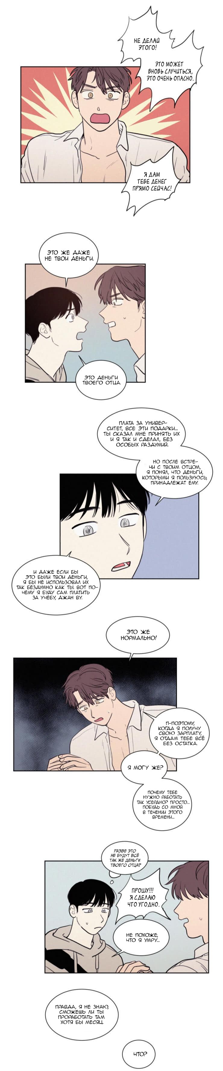 Манга Несахарный Папочка - Глава 42 Страница 11