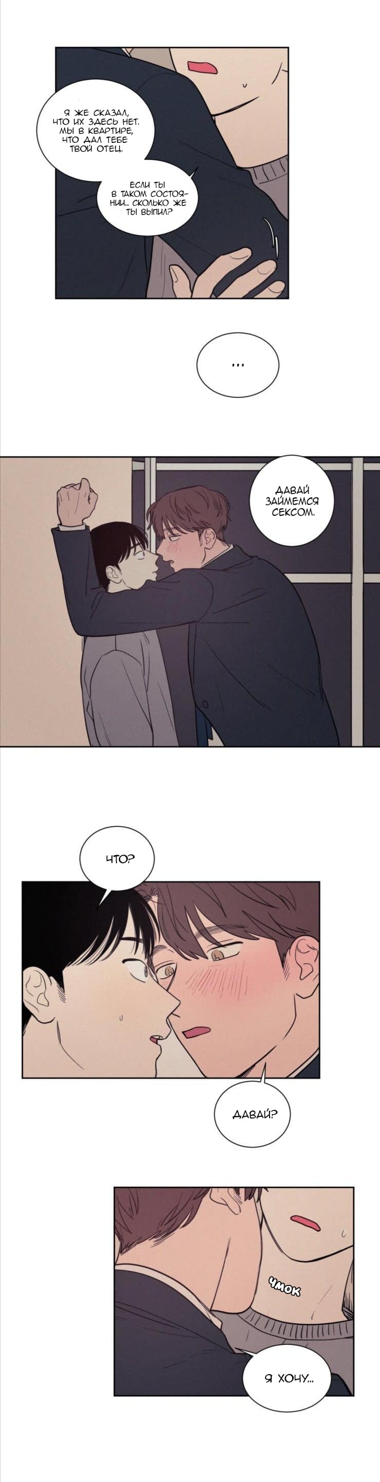 Манга Несахарный Папочка - Глава 41 Страница 2