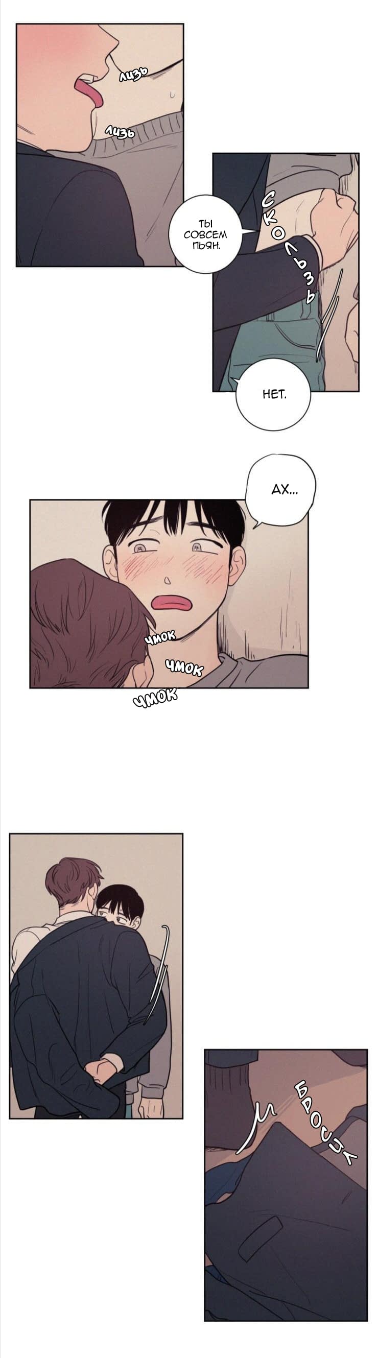 Манга Несахарный Папочка - Глава 41 Страница 3