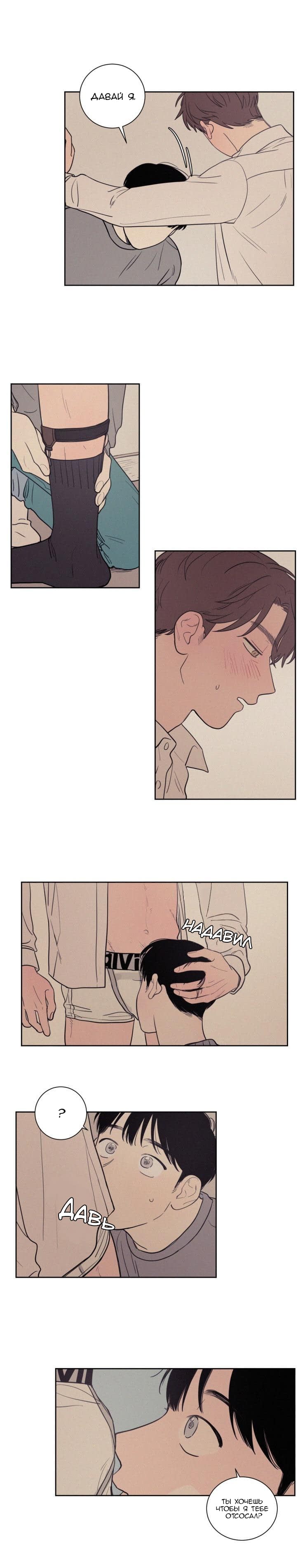 Манга Несахарный Папочка - Глава 41 Страница 6