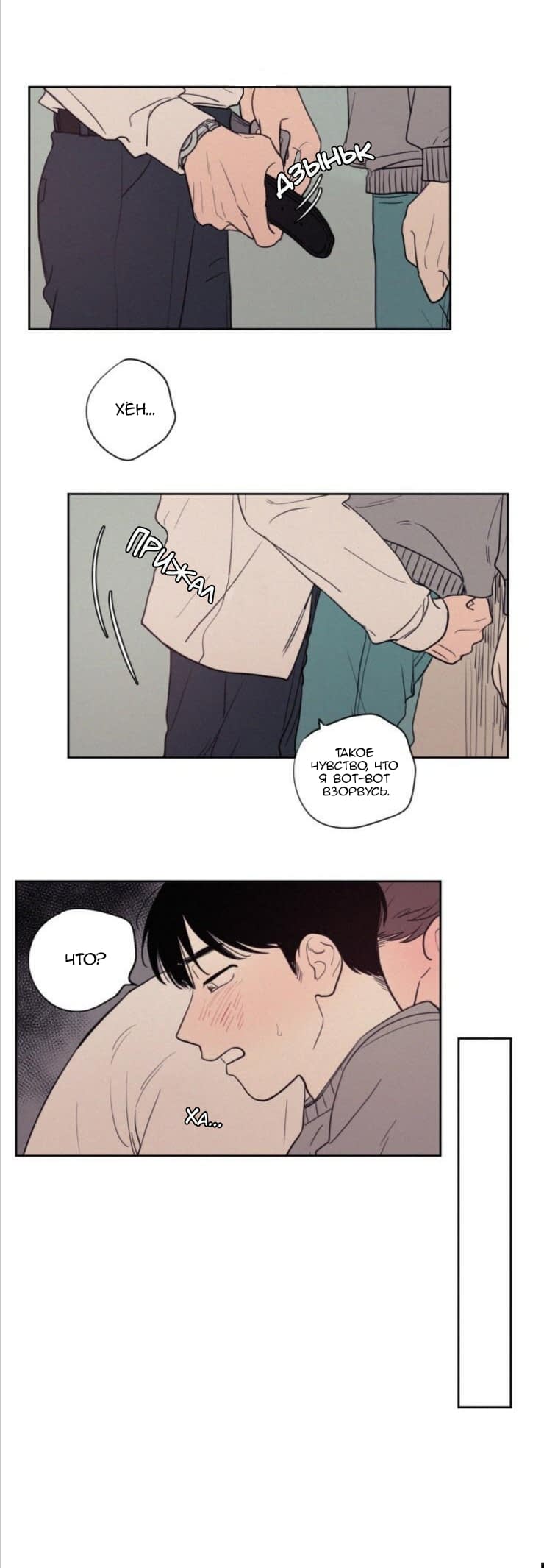 Манга Несахарный Папочка - Глава 41 Страница 4