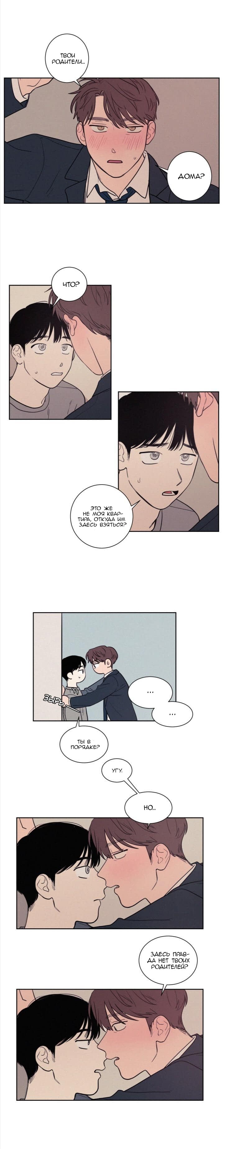 Манга Несахарный Папочка - Глава 41 Страница 1