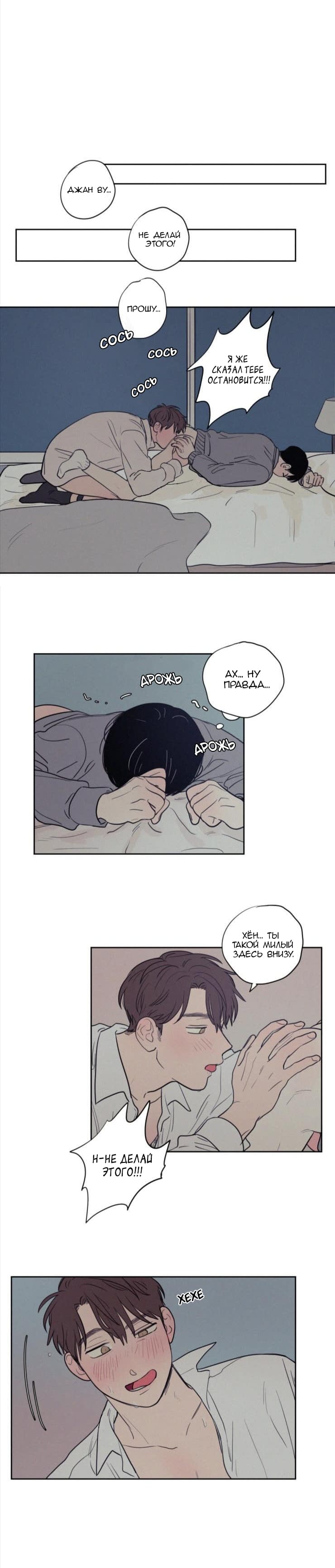 Манга Несахарный Папочка - Глава 41 Страница 11