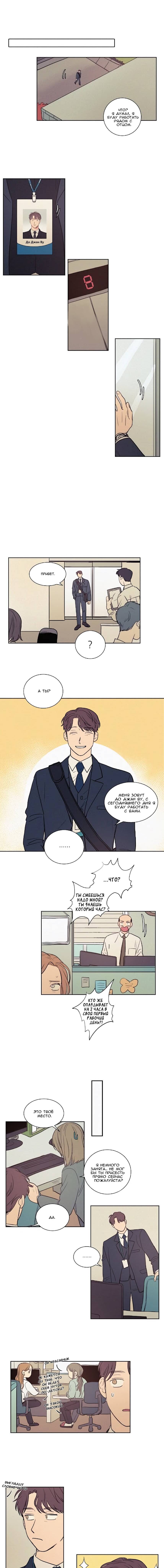 Манга Несахарный Папочка - Глава 39 Страница 3