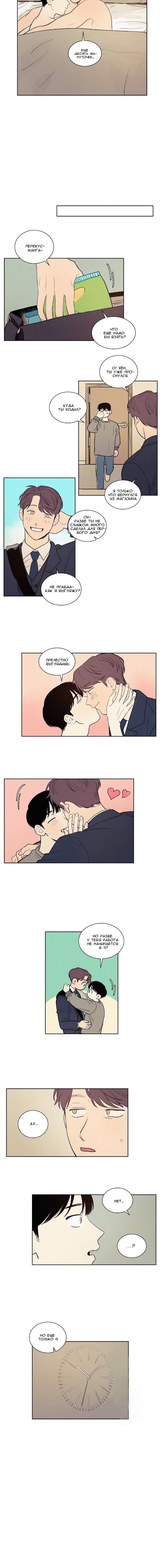 Манга Несахарный Папочка - Глава 39 Страница 2