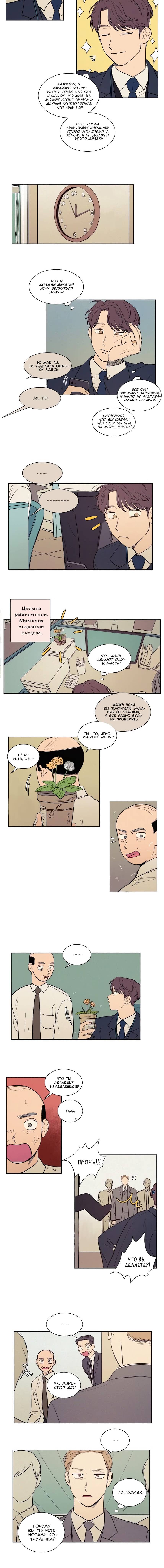 Манга Несахарный Папочка - Глава 39 Страница 4