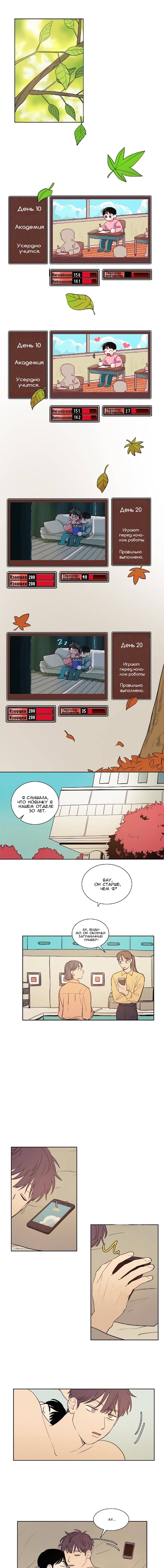 Манга Несахарный Папочка - Глава 39 Страница 1