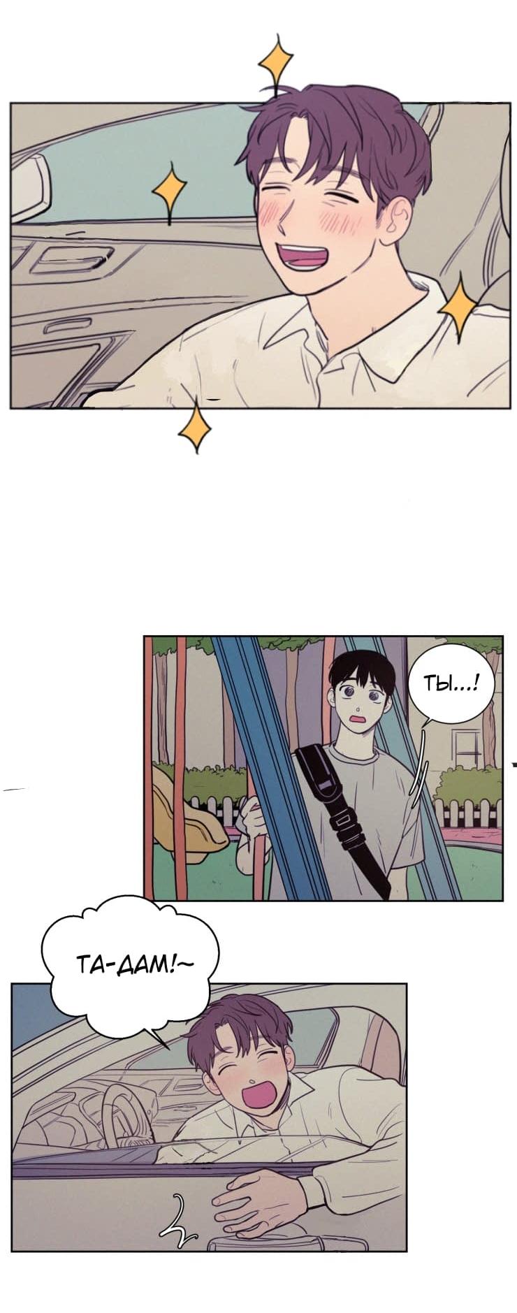 Манга Несахарный Папочка - Глава 38 Страница 16
