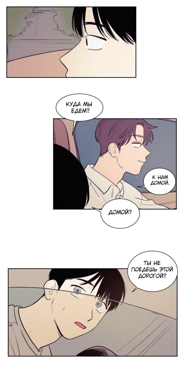 Манга Несахарный Папочка - Глава 38 Страница 18