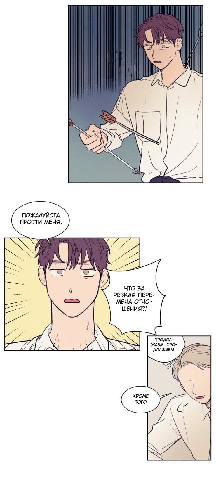 Манга Несахарный Папочка - Глава 38 Страница 9